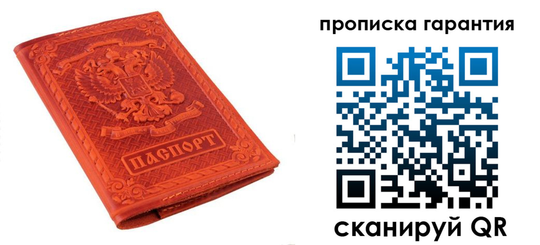 прописка для работы в Муравленко